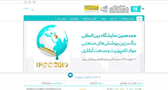 Desktop Screenshot of ipcc.ir