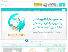 Tablet Screenshot of ipcc.ir